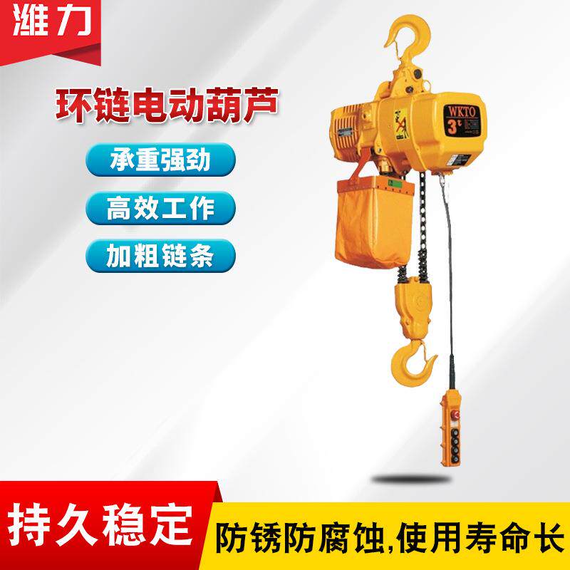 环链电动葫芦1吨挂钩式链条起重葫芦2T*3M电动葫芦带跑车