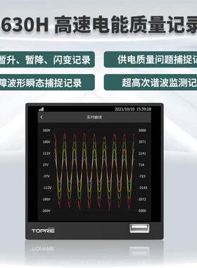 TP63H TP630HB TP6030HB高速电仪能质量记录全电量需量谐波 检测