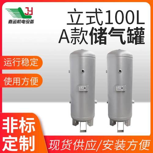 立式100L储气罐小型真空储气罐空气压缩机储气罐压力真空储气罐