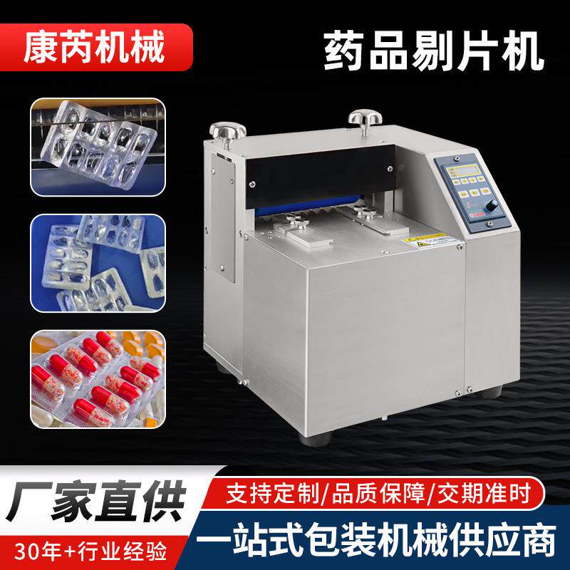 康芮机械药品别片机PY-80A型不锈钢厂家直供