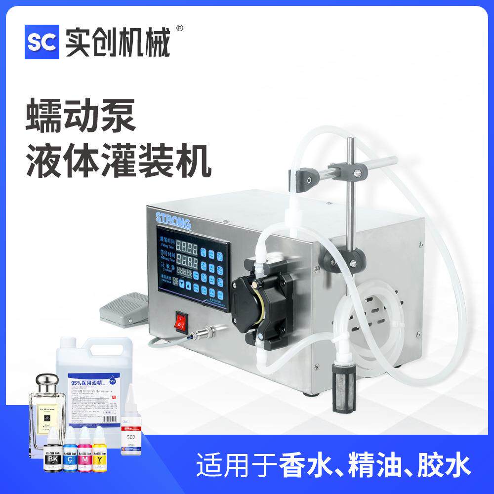 GFK680液体灌装机数控电动小型灌水机蠕动泵胶水口服液指甲油