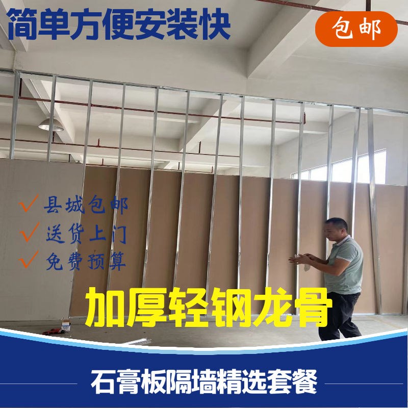 石膏板轻钢龙骨隔墙精选套餐材料组合满热卖龙骨轻钢隔断装修板材