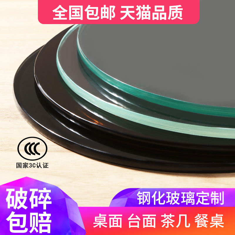 柏睦钢化玻璃定做钢化玻璃桌面定制餐桌书桌茶几玻璃面圆桌面