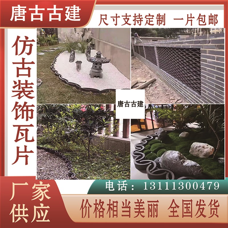 仿古小青瓦装饰铺地立瓦半圆筒瓦椭圆瓦围边收边拼花鱼鳞造型瓦片