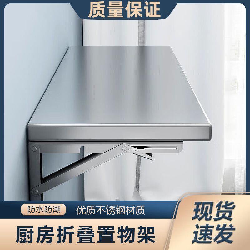 【折扣价】可折叠加厚201不锈钢壁挂置物架厨房简易墙上桌面一层
