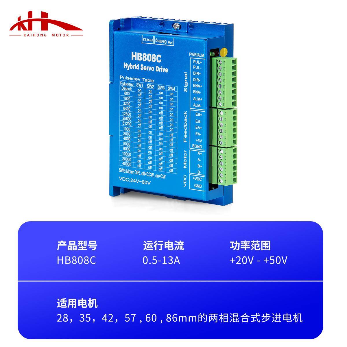 【折扣价】厂家57/86闭环步进电机驱动器HB808C两相电机驱动器控
