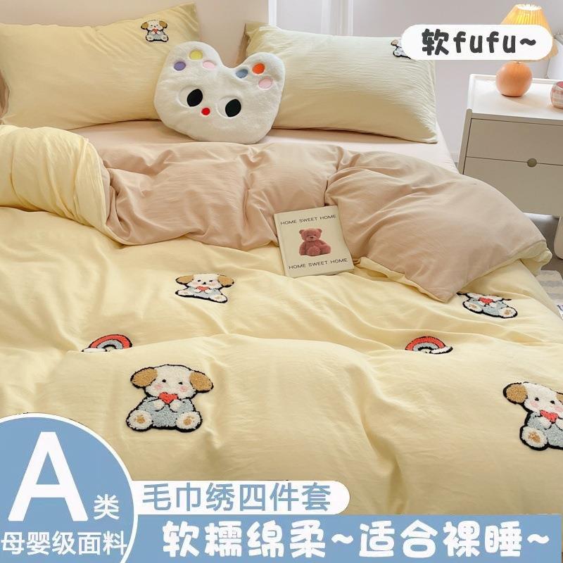 【折扣价】A类床品四件套纯色棉卡通毛巾绣被套亲肤水洗棉学生宿