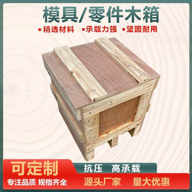 广东东莞木箱出口木箱胶合板桉木免检材质易装易拆卸合并木箱,包装,塑料托盘,淘宝优惠券,粉丝福利购,淘宝优惠卷