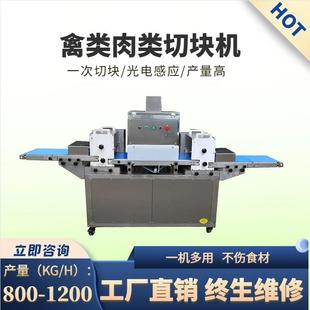 多功能切肉机商用鲜肉鸡鸭鹅切块机全自动一次成型五花肉切块机器
