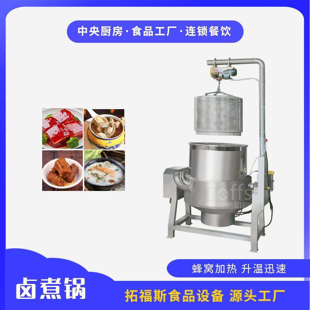 商用牛肉羊肉鸡爪煮锅可倾式烧鸡鸭脖蒸汽加热吊筐式卤煮夹层锅,清洗/食品/商业设备,其他食品加工设备,淘宝优惠券,粉丝福利购,淘宝优惠卷