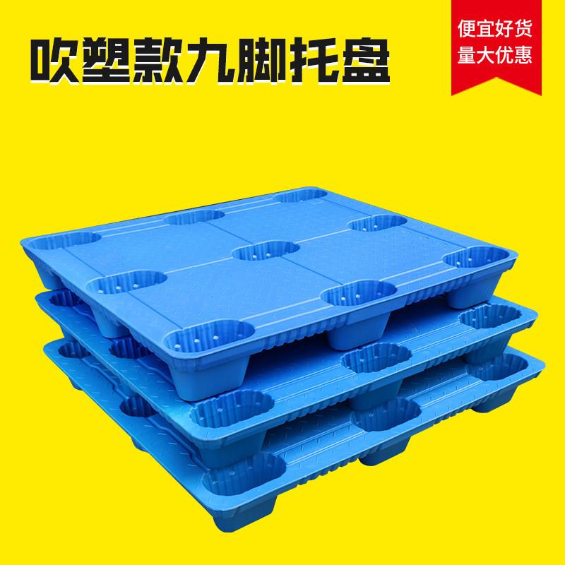 塑业九脚吹塑塑料托盘物流轻型卡板叉车栈板防冲击叉车平板盘