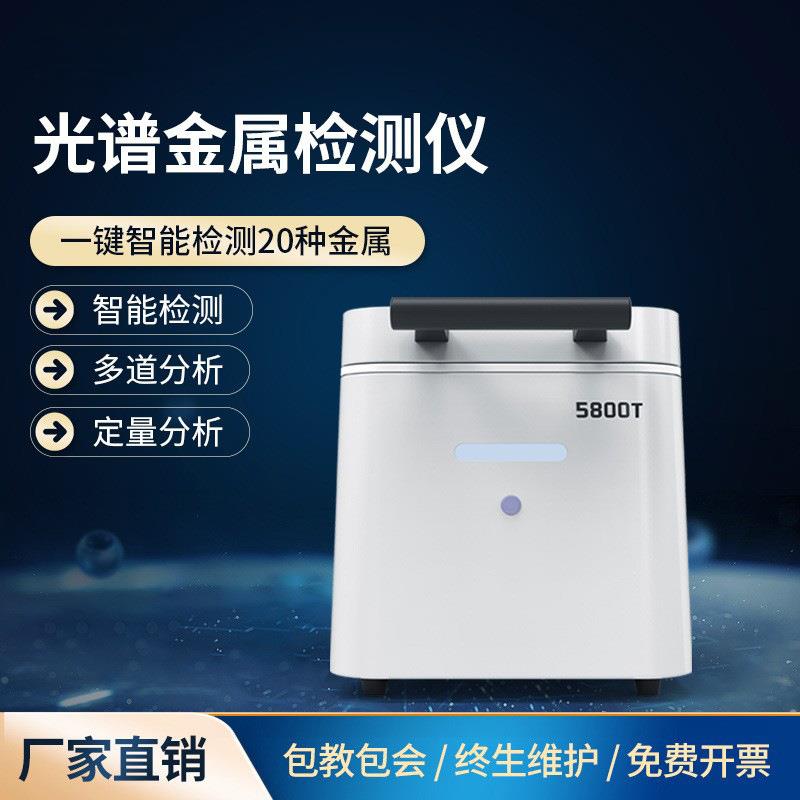 光谱测金仪黄金纯度无损检测仪黄金真假鉴定仪贵金属全元素分析仪