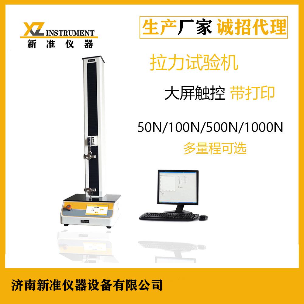 软包装袋智能电子拉力试验机微电脑塑料薄膜拉力试验机电子拉力
