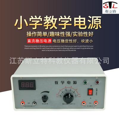 04005小学初中化学教学电源科学实验教学器材数显直流稳压电源