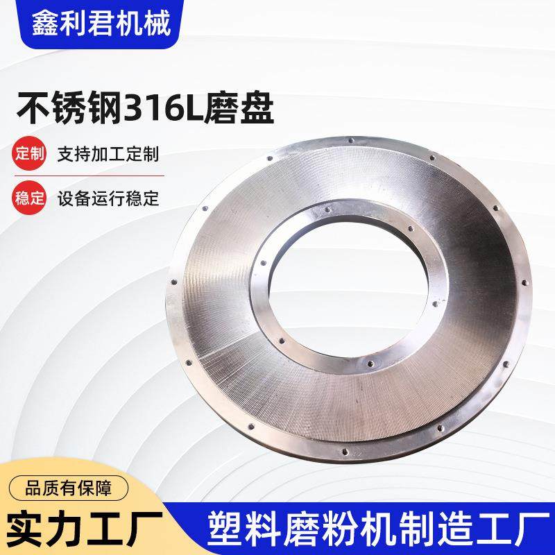 磨粉机厂家现货供应不锈钢316L磨盘塑料磨粉机磨盘磨粉机
