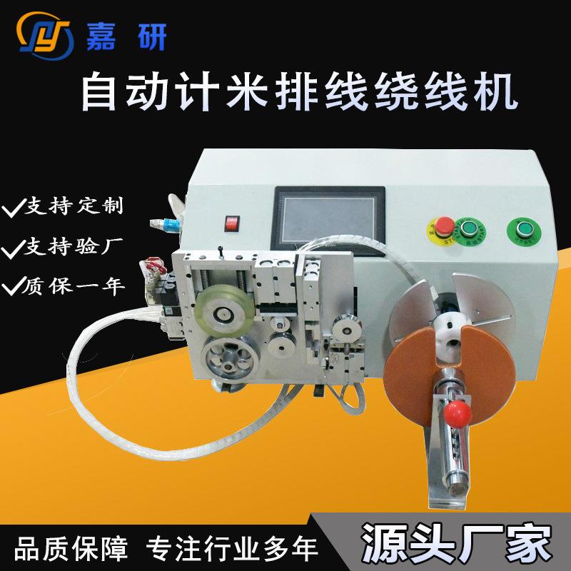 计米排线绕线机全自动裁线计米数排线机半自动绕圆圈线扎线机