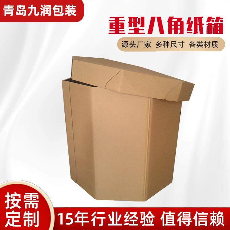 厂家销售重型八角纸箱重型纸箱瓦楞纸板搬家纸箱多层瓦楞纸板,包装,塑料托盘,淘宝优惠券,粉丝福利购,淘宝优惠卷