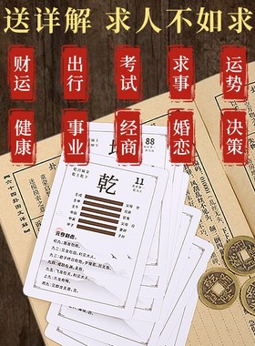 易经六十四卦牌铜钱摇卦工具六爻64卦卡牌扑克牌周易启蒙一卦一牌