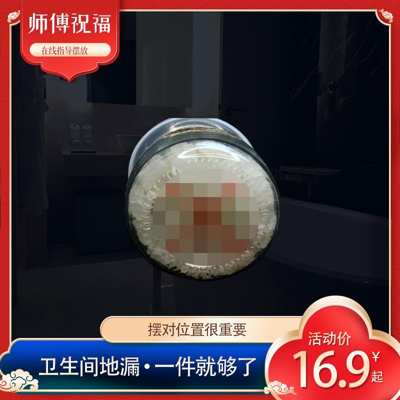 卫生间解秽瓶家用摆件厕所净秽方位不好地漏不利带盖可打孔解晦瓶