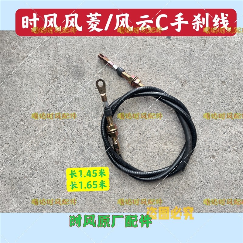 包邮 时风风菱C版D版手刹线 风菱手刹线 全车线 轻卡原车配件