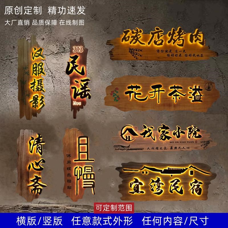 发光实木牌匾定制木雕木匾中式门头民宿火锅烧烤客栈招牌挂牌