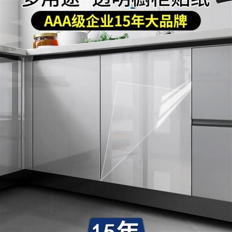橱柜保护膜透明柜子家具防水台面厨房柜门防油防潮自粘翻新贴纸