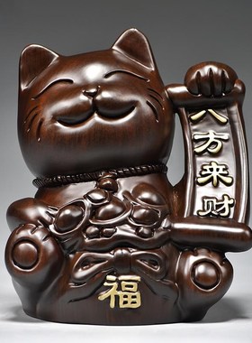 黑檀木雕招财猫摆件实木雕刻开业送礼店铺收银台家居客厅桌面装饰