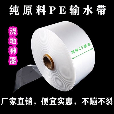 浇地神器白水带农用软管灌溉浇水用的新型农村水龙带白龙管袋子pe