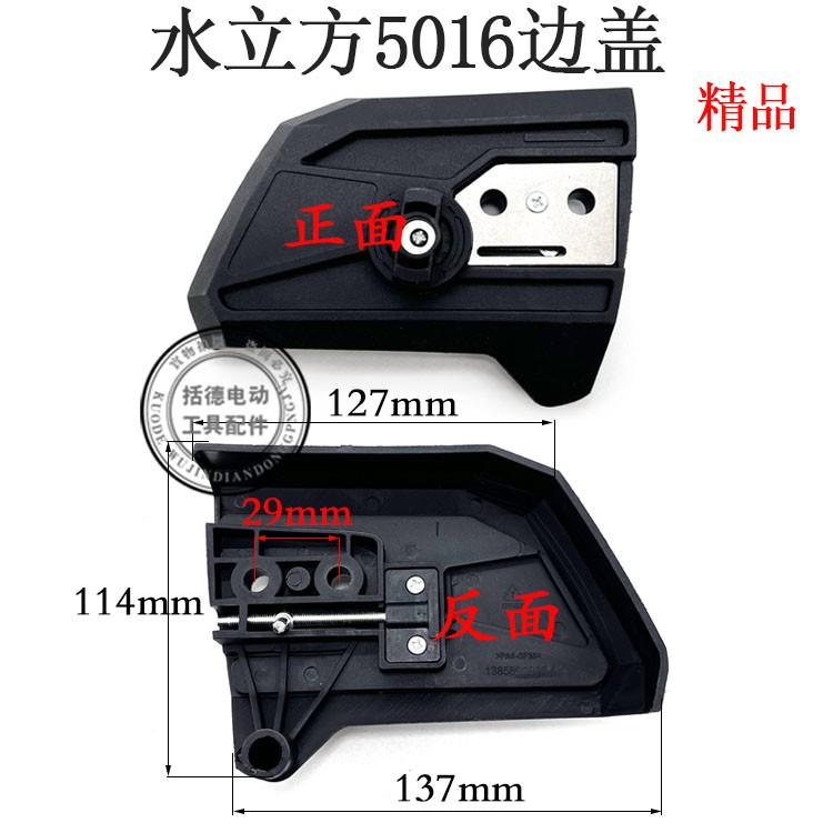 5016/6018电链锯调节器405电锯边盖链条导板外壳免调节工具通用