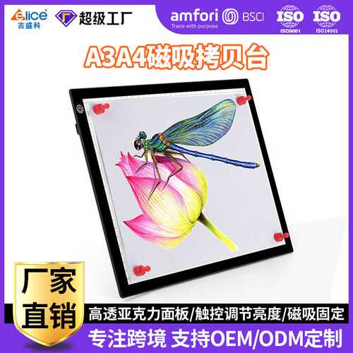 吉盛科a4a3拷贝台动漫临摹台led拷贝板带磁吸透光板绘图画板厂家
