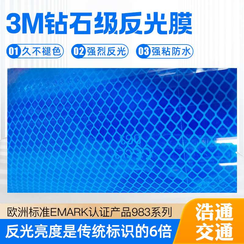 定制3M钻石级反光膜大角度反光道路标牌交通反光贴3M钻石级反光膜图片