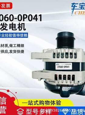 适配于汉兰达系列27060-0P041汽车发电机27060-31101汽车配件
