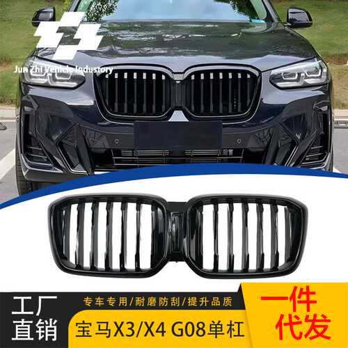 适用于22-24款宝马X3/X4 G01 LCI/g08单线款亮黑中网替换单杠格栅