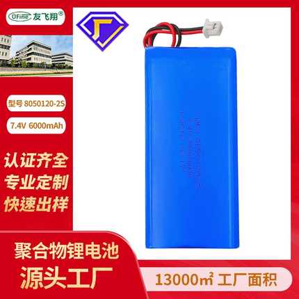 UFX8050120-2S 7.4V 6000mah 按摩器、蒸脸仪电池