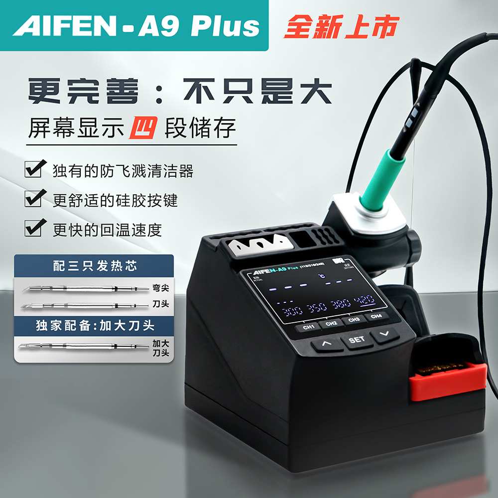 爱风AIFEN-A9 Plus焊台电烙铁手柄C115 C210 C245速工a9新款升级图片