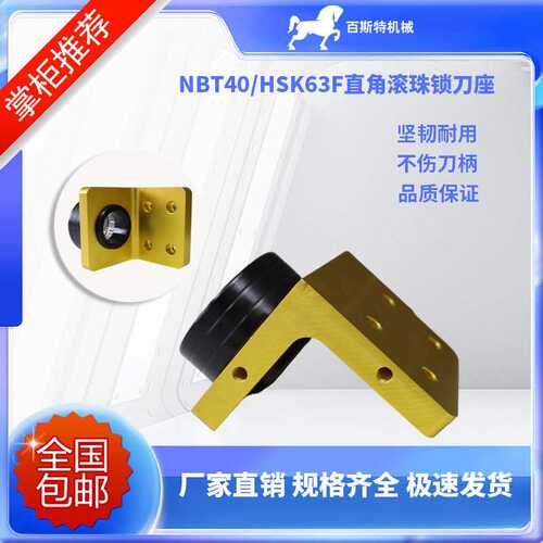 锁刀座NBT40/HSK63F直角滚珠锁刀座木工雕刻机加工中心刀库刀柄