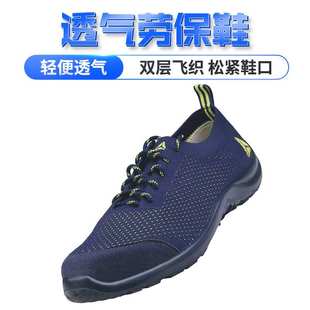 女士301228透气超轻便防砸防刺穿工作安全鞋 男款 劳保鞋 代尔塔夏季