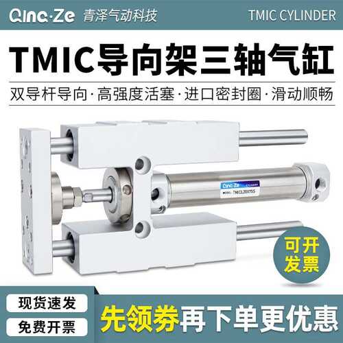 三轴三杆带导向支架气缸带缓冲TMICL/TMICM12/16/20/25-50/75/100