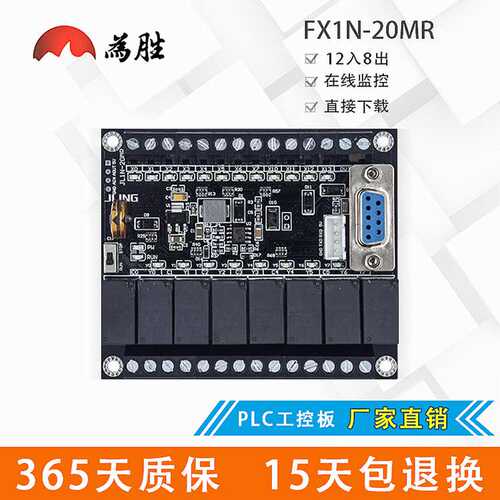 国产PLCFX1N-20MR，继电器模块延时可直接拍控制器智能控制可编程