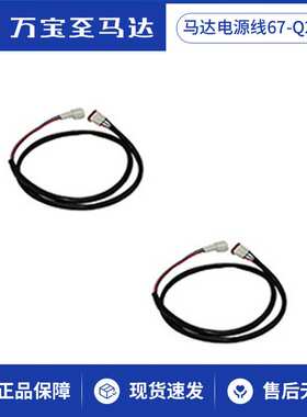 万宝至马达电源线67-Q22AAIS/MS系列可适用 日标认证插头快充