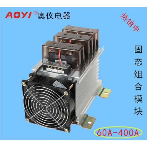 厂家直销AOYI奥仪电器ZHSSR3-250DA三相组合固态继电器