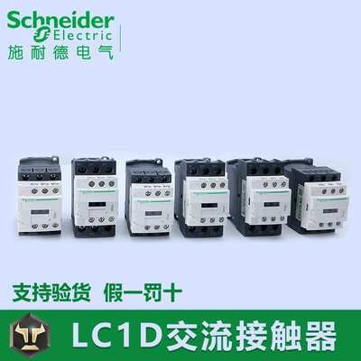 LC1D0910/12/18/25/32/9A12A18A2 交流接触器M7C B7C