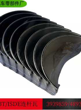 适用于东风康明斯4BT/6BT/ISBE/ISD发动机连杆瓦3939859/4893693