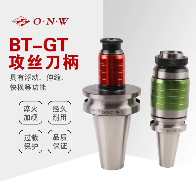 加工中心高精GT攻丝刀柄BT30/40/50-GT浮动伸缩过载保护攻丝刀柄图片