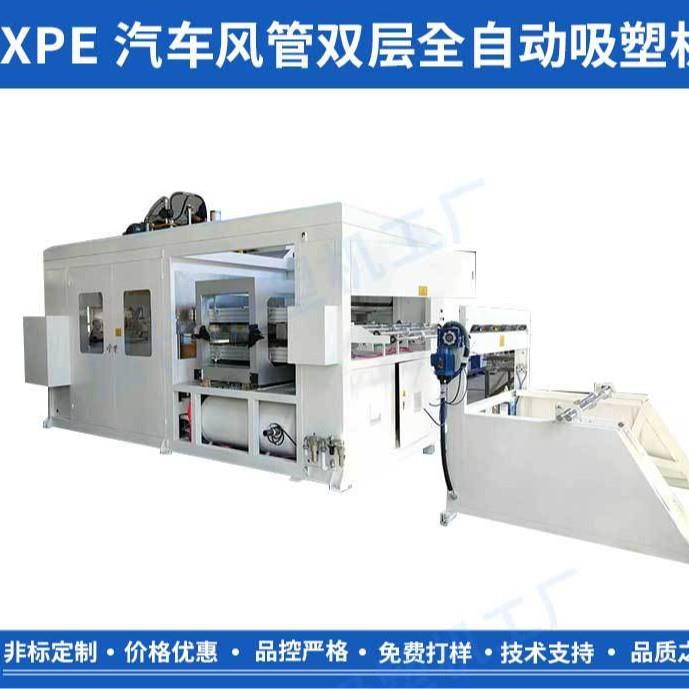 XPE汽车风管双层厚片吸塑机全自动吸塑热合裁切一体成型机器