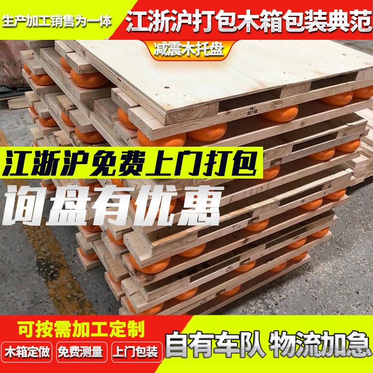 高承重实木防震木托盘减震缓冲木栈板底部加装珍珠棉木托盘