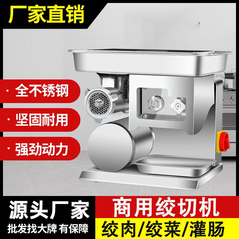 商用绞肉机多功能全自动电动不锈钢切片绞肉灌肠一体商用绞切机
