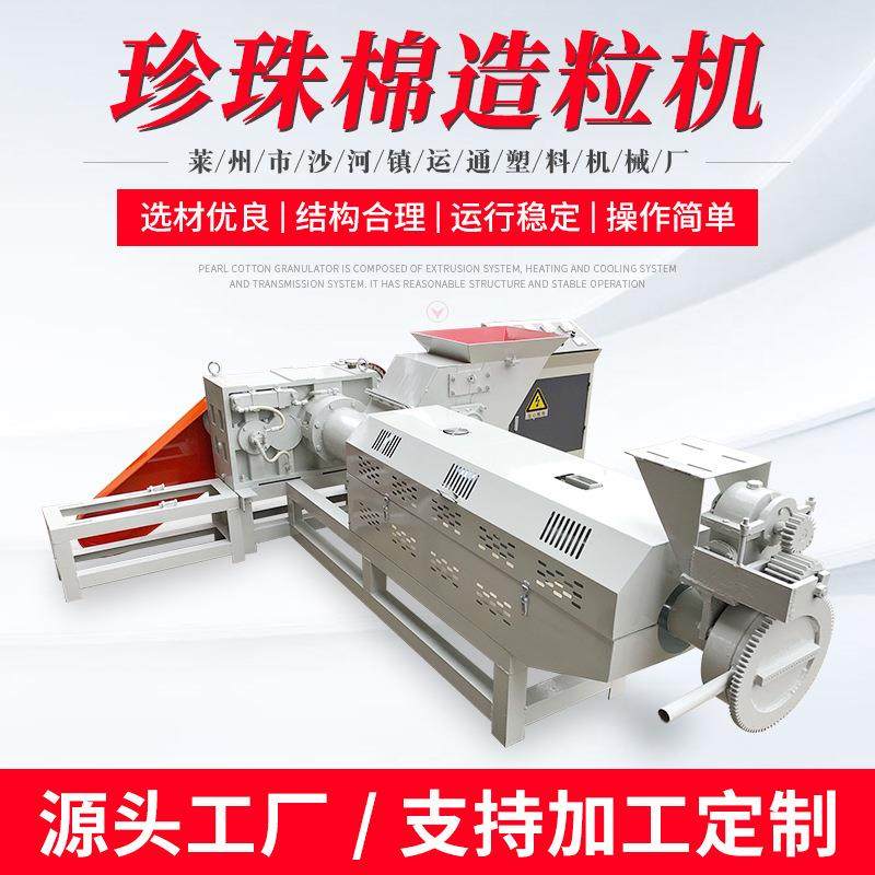 EPE珍珠棉发泡造粒机厂家供应冷轧块粉碎机珍珠棉造粒机,五金/工具,造粒机,淘宝优惠券,粉丝福利购,淘宝优惠卷