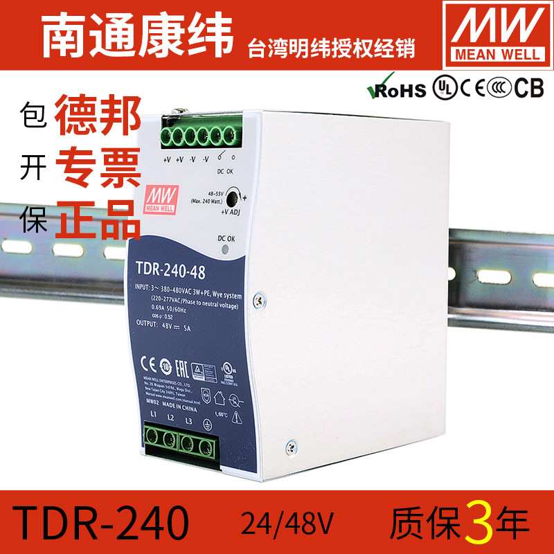 MW明纬TDR导轨240/480/960大功率24V48V380V开关电源5A10A20A40A