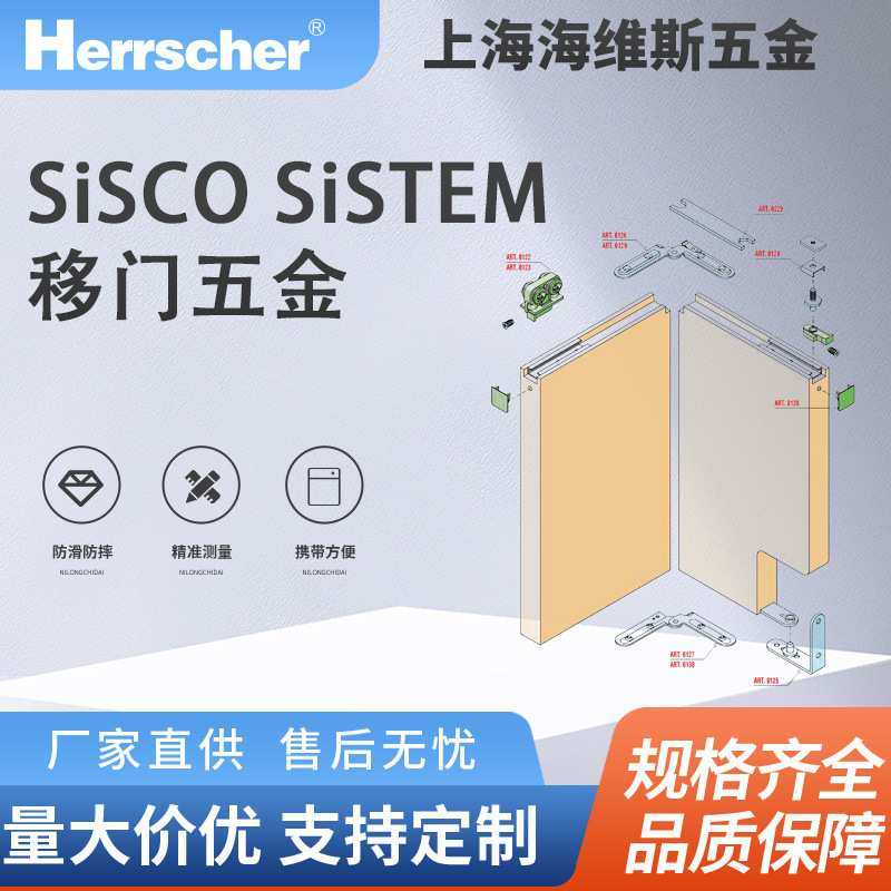 意大利进口sisco sistem衣柜折叠门五金ART.133P衣柜橱柜木质
